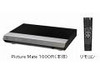 NTT東、スカパー！光やひかりTVを視聴できる映像受信端末「Picture Mate 1000R」販売開始