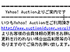 Yahoo! Japanを騙ったフィッシングサイトが出現 〜 現在は閉鎖