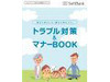 SBモバイル、子どもが安心・安全に携帯電話を利用するためのサイトを開設