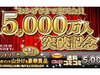 楽天、会員数5,000万人突破 〜300万ポイント山分けの記念キャンペーンを開催