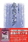 携帯にファンが綴った“もうひとつの冬のソナタ”が書籍に