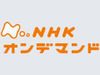 KDDI、CATV局向けVODサービスで「NHKオンデマンド」を配信 〜 8月より提供開始