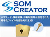 ALSI、企業間でセキュアなデータ交換を行う「SOM Creator」発売開始