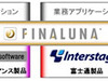 NTTデータの金融機関向けソリューション「FINALUNA」、富士通「Interstage」や日立「Cosminexus」と連携