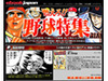 野球人気が急上昇！　「eBookJapan」で野球漫画特集を実施中