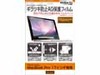 レイ・アウト、アップル「MacBook Pro」用の液晶保護フィルム——17型用と15型用の2タイプ