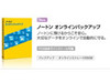シマンテック、Webサービス「ノートン オンラインバックアップ」を発表