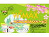 嶺南ケーブルネットワーク、福井県敦賀の地域WiMAXサービスを本格スタート