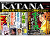 小池一夫ら作家陣からメッセージ! Webコミック誌「KATANA」プレ創刊号公開