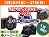 ヨドバシカメラ、「ヨドバシカメラショー 2005 in 梅田」を開催
