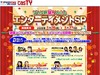 「ひかり荘祭」本日スタート〜眞鍋かをり、安めぐみ、吉野紗香らが生出演