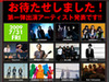 【夏フェス09】ROCK IN JAPAN第1弾アーティスト発表!