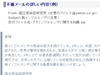 「豚インフルエンザに注意!」のメールに要注意!!
