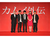 松山ケンイチ&小雪、噂の二人が揃って映画の製作報告会見