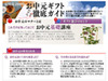 基礎知識から人気ギフトランキングまで“お中元”のことがよくわかる！
