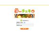“日本一ラーメンを食べた社長”がラーメン採点ブログパーツサービス開始！