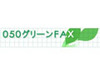 NTT Com、050IP電話を活用したペーパーレスのFAXサービスを提供開始