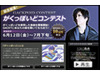 お前ら気合入れて作れよ! GACKT審査の「がくっぽいどコンテスト」