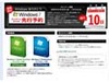 Windows 7、先行予約始まる——10日間限定でアップグレード版7,777円から