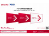NTTドコモ、「WIRELESS JAPAN 2009」に出展──開催に先駆けスペシャルサイトオープン