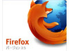 Mozilla Firefox 3.5、任意のコードが実行される脆弱性 〜 【緊急】レベル