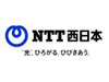NTT西日本、来年9月に「Bフレッツ ファミリータイプ」の提供を終了