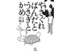 人気シリーズ最新刊「やさぐれぱんだとうさぎとかめ」発売〜デコメなど特典も