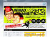ニフティ、モバイルWiMAXやTwitterを駆使した夏イベントを開催 〜 「WiMAX VSジョイマン お台場IT鬼ごっこ!!」