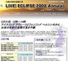白夜の国の金環日食をライブ!ユニバースがライブ中継〜5/31アイスランドとフィンランドから
