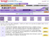 関心の高さが明らかに〜Yahoo! JAPANの選挙向けサービス利用者増大