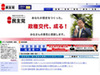 “大勝”民主党ウェブサイトは有権者へ感謝の意、一方自民党サイトは