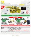 ニコン、COOLPIXシリーズ購入者対象のキャンペーン　電動アシスト自転車などが当たる