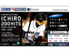 イチローの記録達成を記念した総力サイト〜特別インタビューも