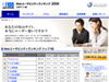 企業Web、使い勝手の良さベスト100を公開! 1位となったのは?