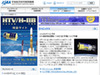 HTVが宇宙ステーションにドッキングする瞬間を18日早朝ライブ中継