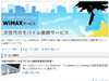 ビック東海、モバイルWiMAXを利用した接続サービスを開始