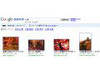グーグル検索、「他のキーワード」が画像検索にも登場
