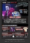 布袋寅泰ツアー公式サイト「hotei.excite」で映像配信やグッズ販売