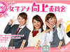 読売テレビ、「女子アナ向上委員会」を配信!女子高生風衣装もブログで公開