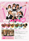 ネットシネマ「戦え！メイデルファイブ」〜グラビアアイドルがメイド服で戦いに挑む