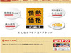 ドンキ、690円ジーンズの「情熱価格」Webサイトを公開