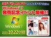 大型量販店でもWindows 7発売記念イベントが続々開催