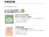 準備はお早めに! ネット限定デザインなど年賀状サービス開始