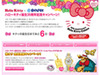 キティちゃんが35回目の誕生日〜さまざまな記念イベントを実施