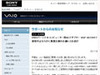 ソニー、VAIO用ACアダプタ「VGP-AC19V17」の無償交換を開始——内部の絶縁不良が理由