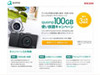 リコー、オンラインサービス「quanp」（クオンプ）の100GB使い放題キャンペーンを実施