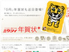 今年は携帯電話からの利用や0円も! mixi年賀状