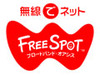 [FREESPOT] 福島県の休暇村 裏磐梯など8か所にアクセスポイントを追加