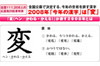 漢検が例年通り“今年の漢字”募集〜「変」の次は？