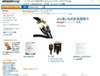 アマゾン、日本でもプライベートブランドの提供を開始